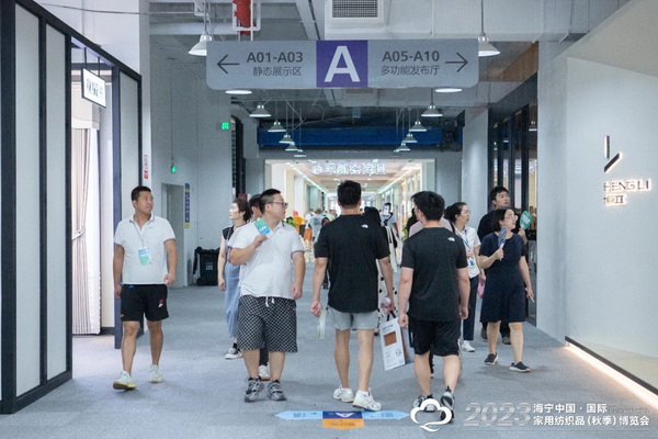 &ldquo;智造讓家更美好&rdquo;--2023海寧中國&middot;國際家用紡織品（秋季）博覽會在浙江海寧許村鎮(zhèn)&middot;海寧中國家紡城盛大開幕。
