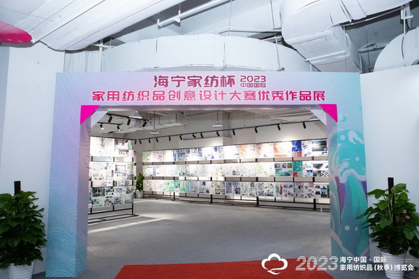 &ldquo;智造讓家更美好&rdquo;--2023海寧中國&middot;國際家用紡織品（秋季）博覽會在浙江海寧許村鎮(zhèn)&middot;海寧中國家紡城盛大開幕。