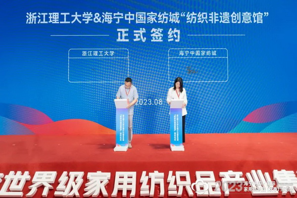 &ldquo;智造讓家更美好&rdquo;--2023海寧中國&middot;國際家用紡織品（秋季）博覽會在浙江海寧許村鎮(zhèn)&middot;海寧中國家紡城盛大開幕。
