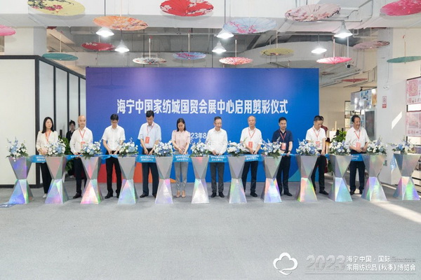 &ldquo;智造讓家更美好&rdquo;--2023海寧中國&middot;國際家用紡織品（秋季）博覽會在浙江海寧許村鎮(zhèn)&middot;海寧中國家紡城盛大開幕。