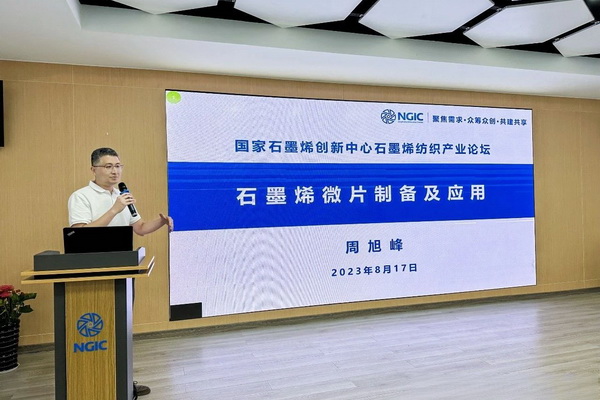 石墨烯紡織產業論壇暨&ldquo;烯創未來&rdquo;中國（寧波）創業創新大賽方案發布、寧波尚烯科技有限公司開業慶典系列活動在寧波市鎮海區九龍湖鎮國家石墨烯創新中心圓滿舉行。