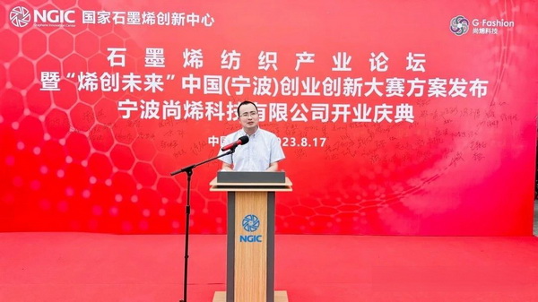 石墨烯紡織產業論壇暨&ldquo;烯創未來&rdquo;中國（寧波）創業創新大賽方案發布、寧波尚烯科技有限公司開業慶典系列活動在寧波市鎮海區九龍湖鎮國家石墨烯創新中心圓滿舉行。