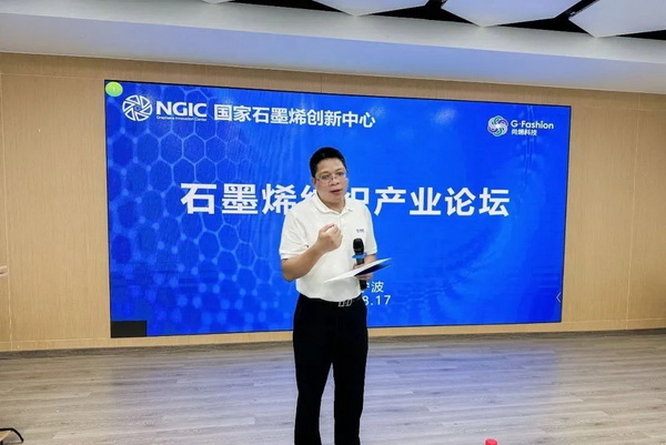 石墨烯紡織產業論壇暨&ldquo;烯創未來&rdquo;中國（寧波）創業創新大賽方案發布、寧波尚烯科技有限公司開業慶典系列活動在寧波市鎮海區九龍湖鎮國家石墨烯創新中心圓滿舉行。