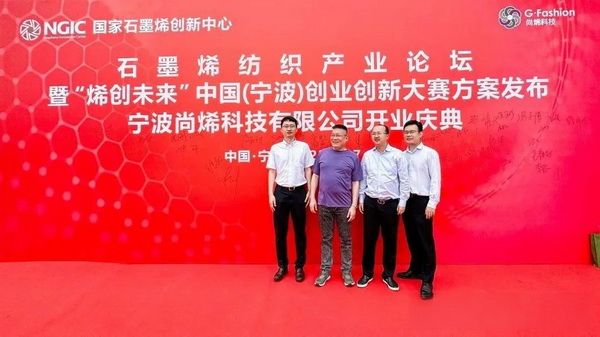 石墨烯紡織產業論壇暨&ldquo;烯創未來&rdquo;中國（寧波）創業創新大賽方案發布、寧波尚烯科技有限公司開業慶典系列活動在寧波市鎮海區九龍湖鎮國家石墨烯創新中心圓滿舉行。