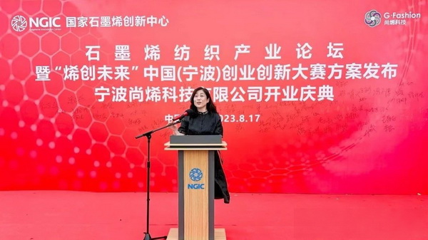 石墨烯紡織產業論壇暨&ldquo;烯創未來&rdquo;中國（寧波）創業創新大賽方案發布、寧波尚烯科技有限公司開業慶典系列活動在寧波市鎮海區九龍湖鎮國家石墨烯創新中心圓滿舉行。