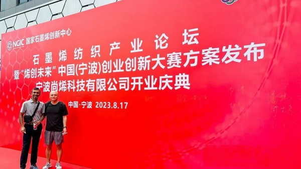 石墨烯紡織產業論壇暨&ldquo;烯創未來&rdquo;中國（寧波）創業創新大賽方案發布、寧波尚烯科技有限公司開業慶典系列活動在寧波市鎮海區九龍湖鎮國家石墨烯創新中心圓滿舉行。