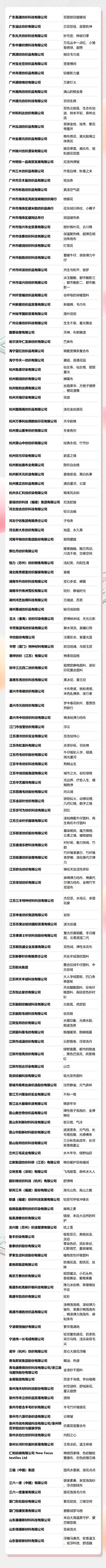 重磅揭曉！第50屆（2024/25秋冬）中國流行面料入圍評(píng)審獲獎(jiǎng)名單公布！