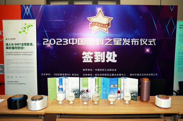 &ldquo;星光&rdquo;賦能，激發(fā)行業(yè)新活力！2023中國面料之星發(fā)布會再展芳華與榮耀