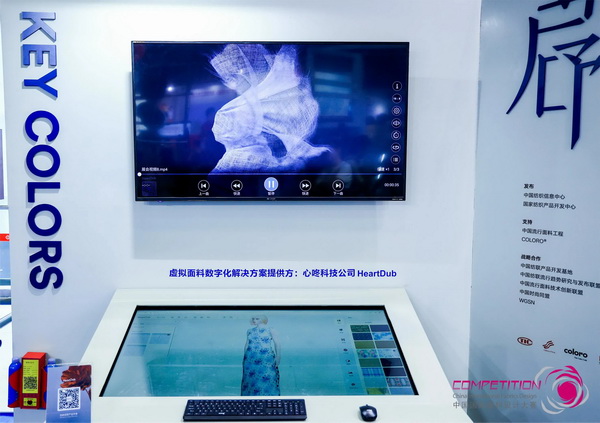 為美好生活而設計，2023中國國際面料設計大賽頒獎典禮在上海舉行