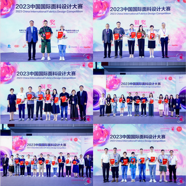 為美好生活而設計，2023中國國際面料設計大賽頒獎典禮在上海舉行