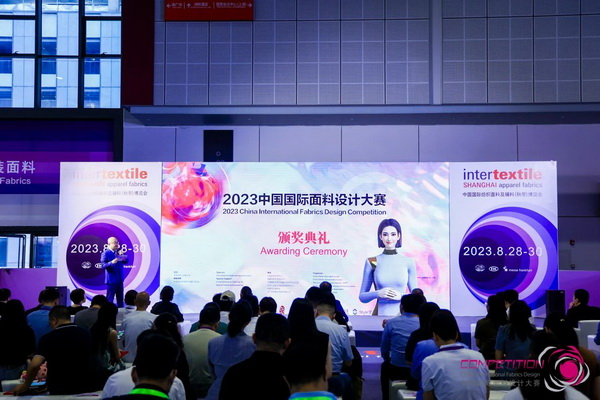 為美好生活而設計，2023中國國際面料設計大賽頒獎典禮在上海舉行