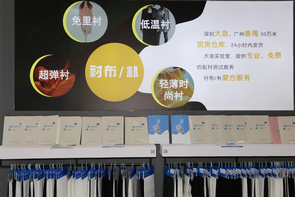 &ldquo;天馬襯布&rdquo;功能性襯布亮相FASHION SOURCE，倍受關(guān)注