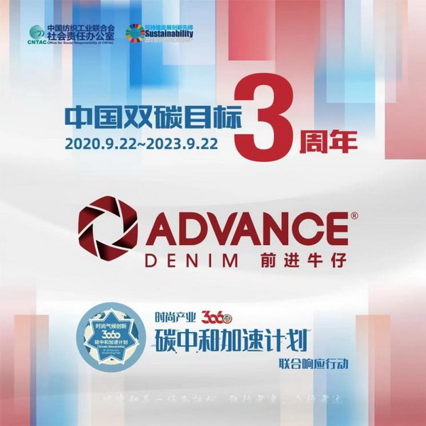 &ldquo;雙碳&rdquo;三周年，37家時(shí)尚先鋒參與產(chǎn)業(yè)30&middot;60碳中和計(jì)劃聯(lián)合響應(yīng)