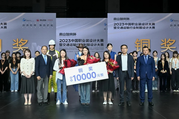&ldquo;南山智尚杯&rdquo;2023中國職業裝設計大賽燃交通運輸行業制服精彩！
