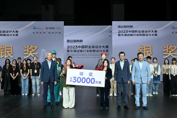 &ldquo;南山智尚杯&rdquo;2023中國職業裝設計大賽燃交通運輸行業制服精彩！