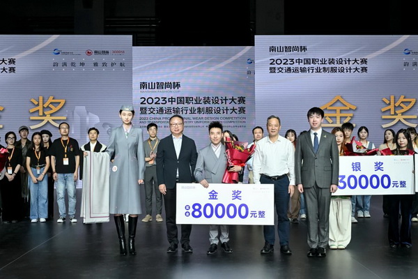 &ldquo;南山智尚杯&rdquo;2023中國職業裝設計大賽燃交通運輸行業制服精彩！