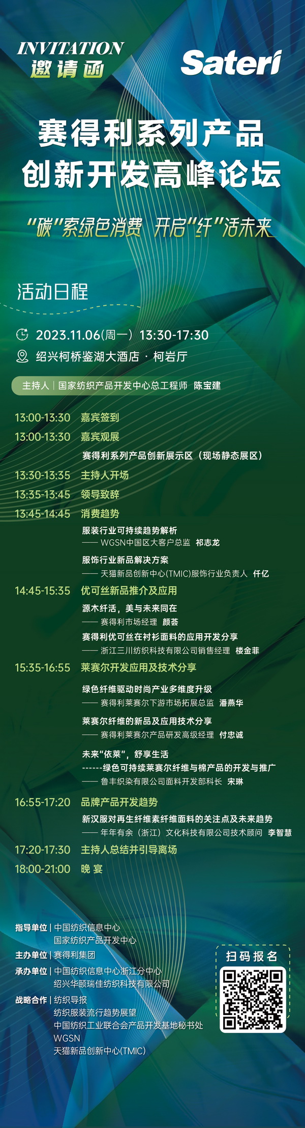 &ldquo;纖&rdquo;啟綠色未來！2023賽得利系列產品創(chuàng)新開發(fā)高峰論壇精彩搶先知