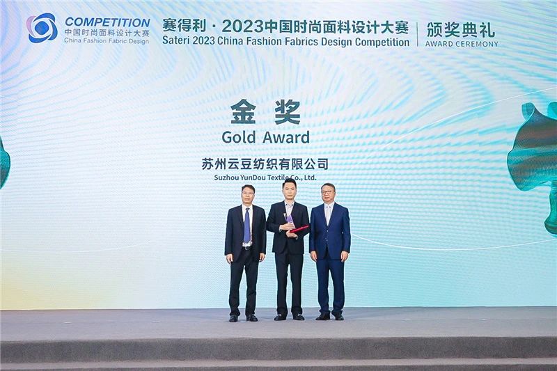 解鎖面料創新之鑰，2023中國紡織面料設計創新論壇在柯橋舉行