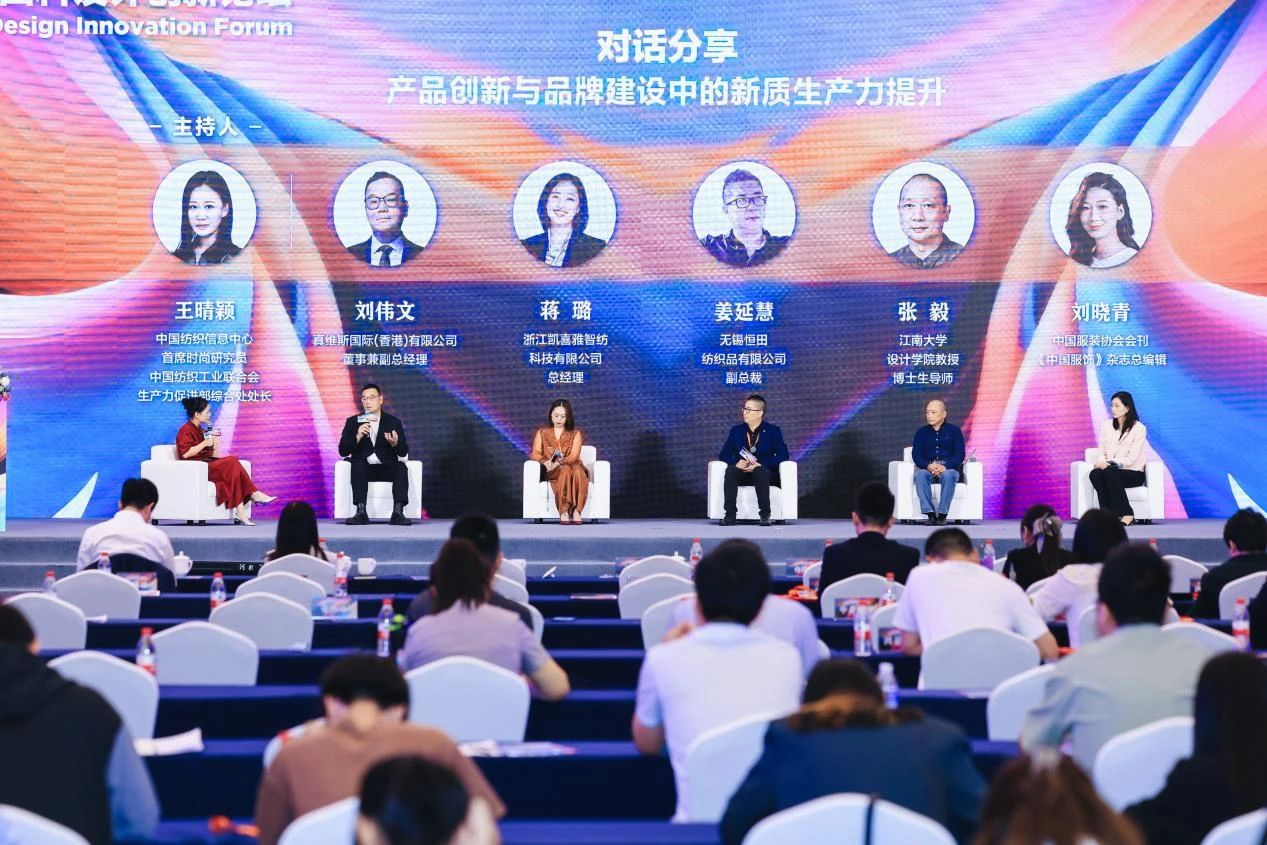 解鎖面料創新之鑰，2023中國紡織面料設計創新論壇在柯橋舉行