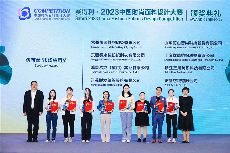 解鎖面料創新之鑰，2023中國紡織面料設計創新論壇在柯橋舉行