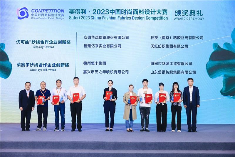 解鎖面料創新之鑰，2023中國紡織面料設計創新論壇在柯橋舉行