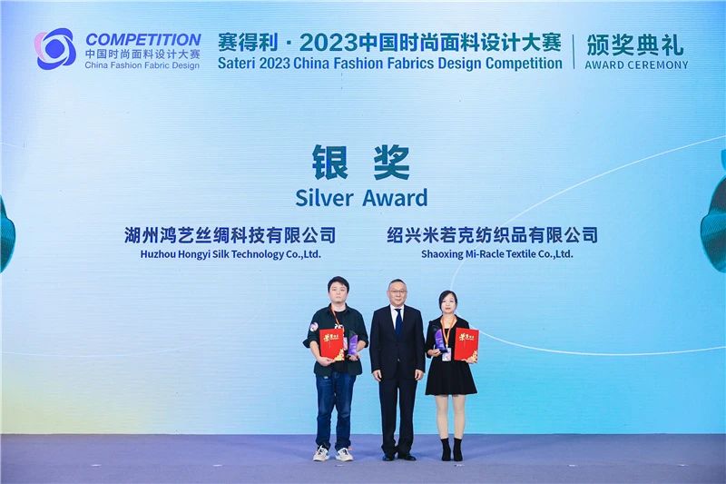 解鎖面料創新之鑰，2023中國紡織面料設計創新論壇在柯橋舉行