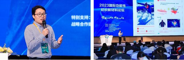 科技與時(shí)尚融合發(fā)展，2023國(guó)際功能性紡織新材料論壇傳遞創(chuàng)新方向
