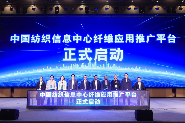 科技與時(shí)尚融合發(fā)展，2023國(guó)際功能性紡織新材料論壇傳遞創(chuàng)新方向