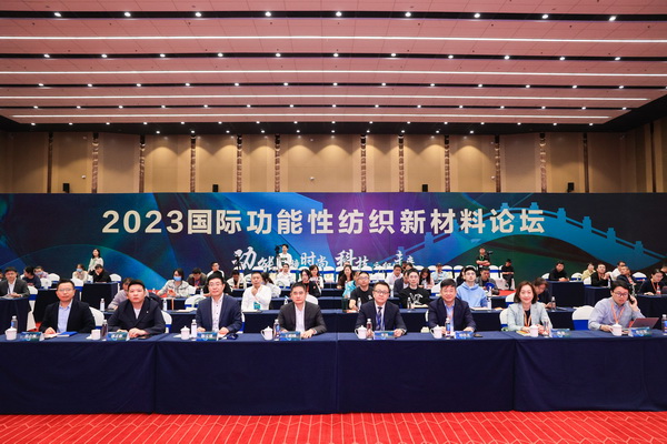 科技與時(shí)尚融合發(fā)展，2023國(guó)際功能性紡織新材料論壇傳遞創(chuàng)新方向