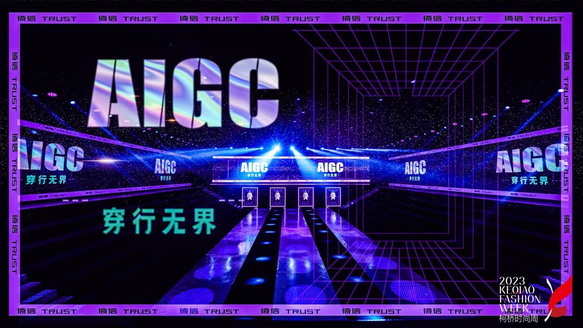 AIGC穿行無界&mdash;&mdash;倚信24/25AW羽絨服趨勢發布會開啟羽絨未來風潮