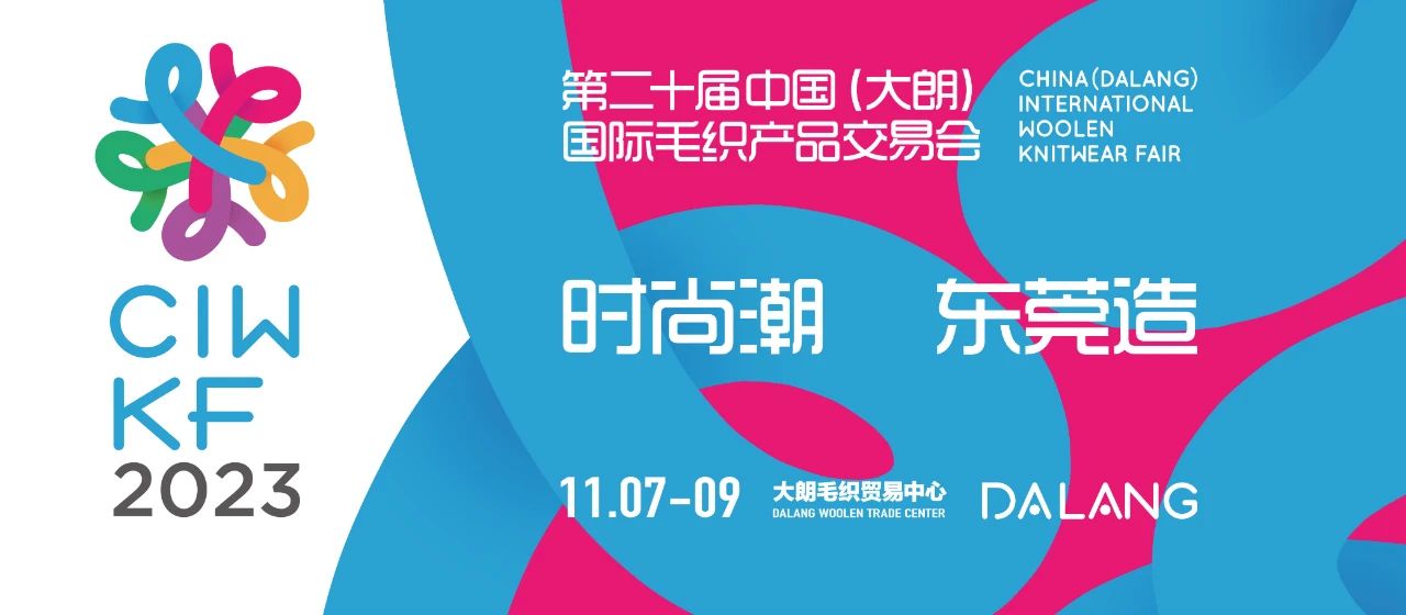 6萬人次入場，意向成交額32億元！第20屆&ldquo;織交會&rdquo;完美收官