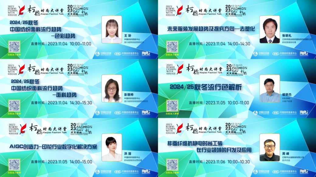 雙線并行，柯橋時尚大講堂探索數(shù)字綠色新路徑！