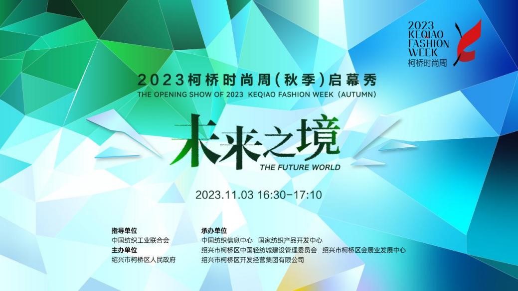 雙線并行，柯橋時尚大講堂探索數(shù)字綠色新路徑！