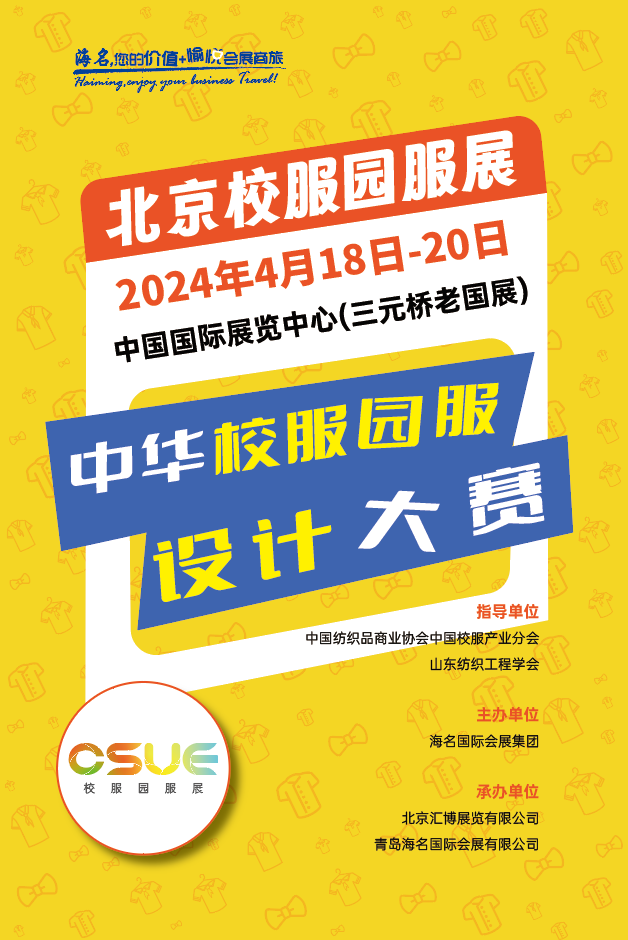 2024中華校服&middot;園服設計大賽報名開啟！