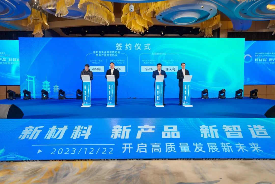 凝聚創新力量，共促成果轉化，2023中國紡織科技成果對接峰會暨第十屆&ldquo;中國十大紡織科技&rdquo;發布會成功舉辦