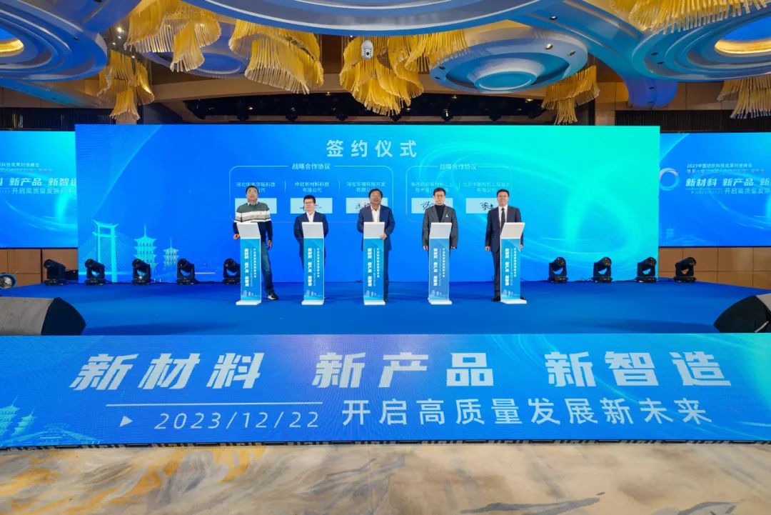 凝聚創新力量，共促成果轉化，2023中國紡織科技成果對接峰會暨第十屆&ldquo;中國十大紡織科技&rdquo;發布會成功舉辦