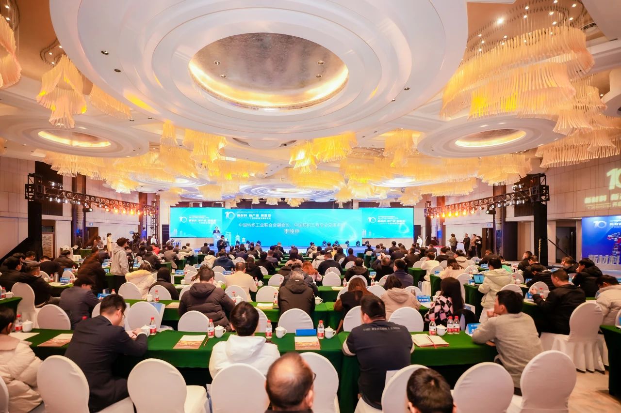凝聚創新力量，共促成果轉化，2023中國紡織科技成果對接峰會暨第十屆&ldquo;中國十大紡織科技&rdquo;發布會成功舉辦