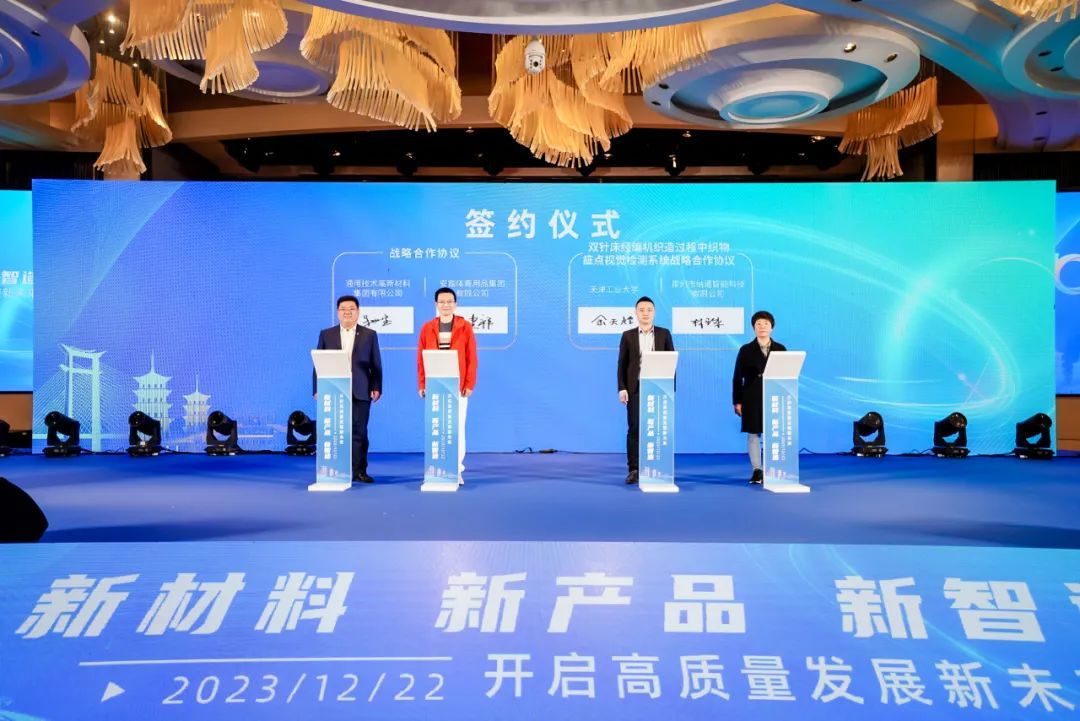 凝聚創新力量，共促成果轉化，2023中國紡織科技成果對接峰會暨第十屆&ldquo;中國十大紡織科技&rdquo;發布會成功舉辦