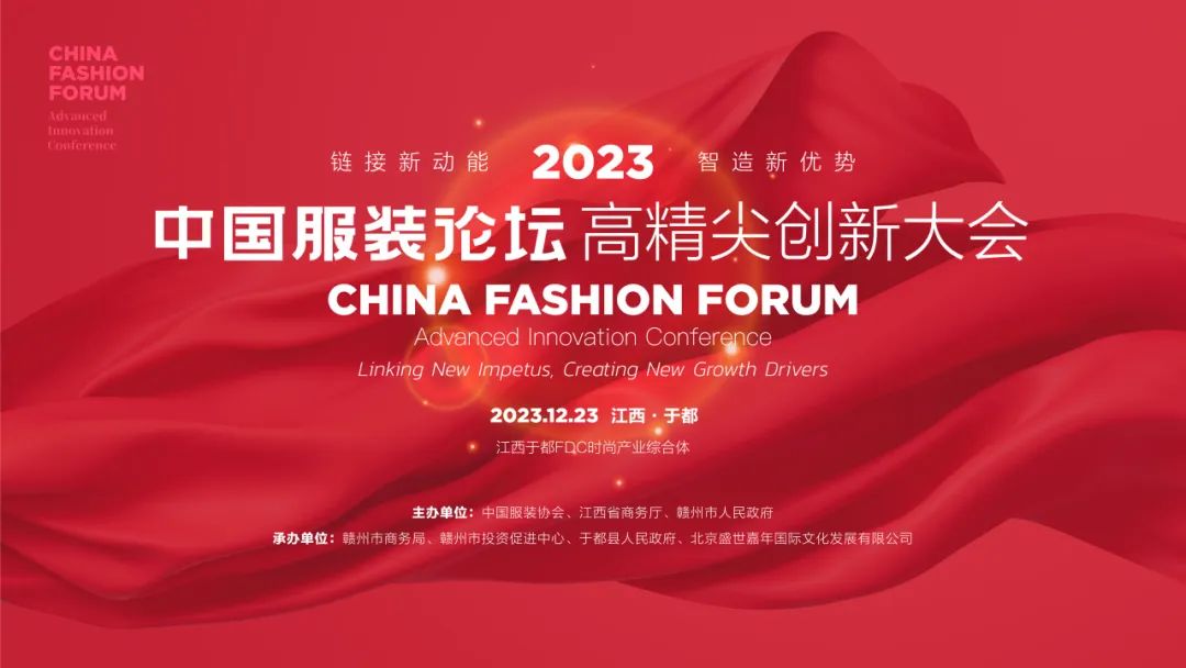 長征源頭啟新程2023中國服裝論壇高精尖創(chuàng)新大會重溫來路再出發(fā)！