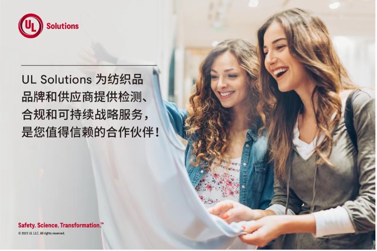 緊跟行業變革，UL Solutions助力紡織品供應商保持競爭優勢