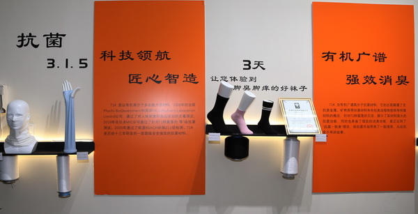 71K&reg;有機抗菌新材料亮相潮汕服博會，讓抗菌不再是講故事
