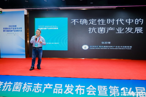 洞見產業發展--CIAA在廣州發布2023年中國抗菌產業研究報告