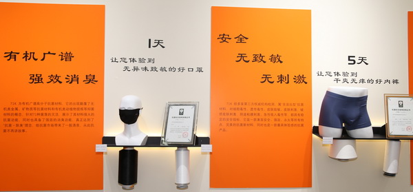 71K&reg;有機抗菌新材料亮相潮汕服博會，讓抗菌不再是講故事