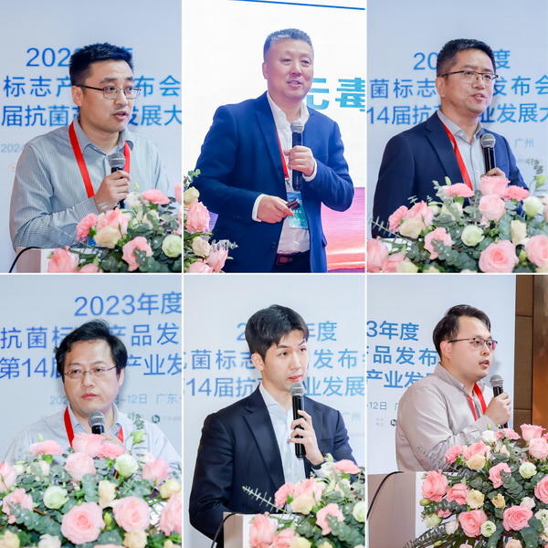 2023年度抗菌標志產品發布會暨第14屆抗菌產業發展大會在廣州召開