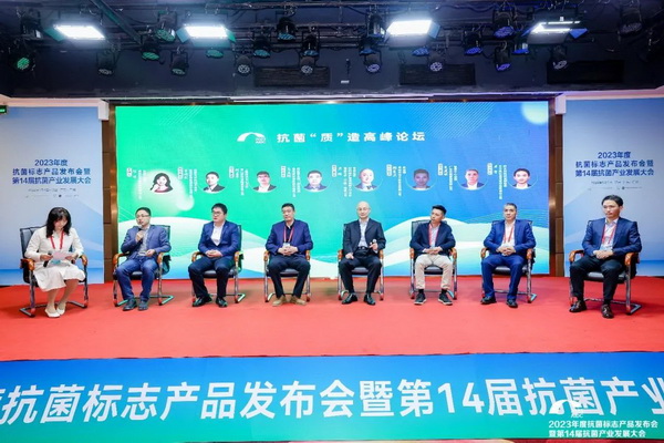 2023年度抗菌標志產品發布會暨第14屆抗菌產業發展大會在廣州召開