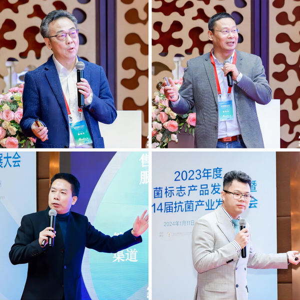 2023年度抗菌標志產品發布會暨第14屆抗菌產業發展大會在廣州召開