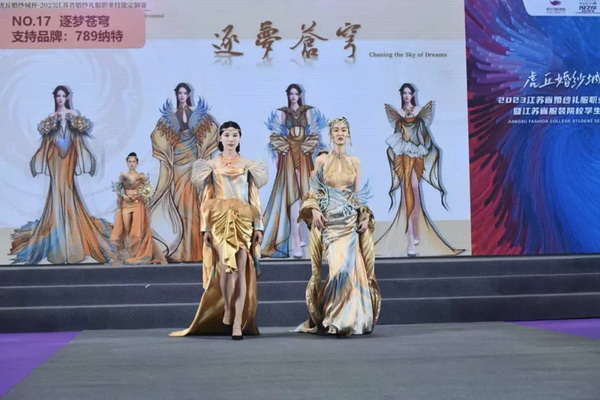 &ldquo;虎丘婚紗城杯&middot;2023江蘇省服裝院校學生設計大賽&rdquo;圓滿落幕！