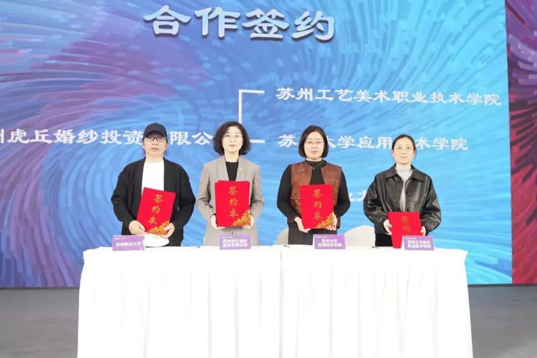 &ldquo;虎丘婚紗城杯&middot;2023江蘇省服裝院校學生設計大賽&rdquo;圓滿落幕！