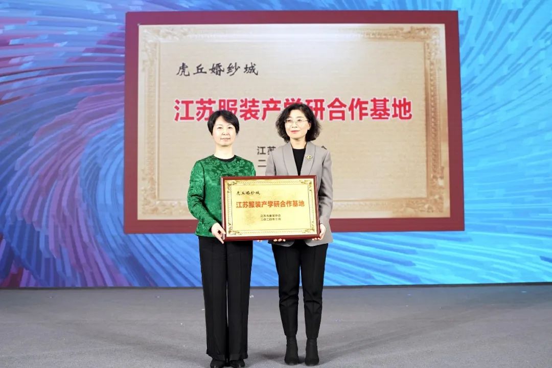 &ldquo;虎丘婚紗城杯&middot;2023江蘇省服裝院校學生設計大賽&rdquo;圓滿落幕！
