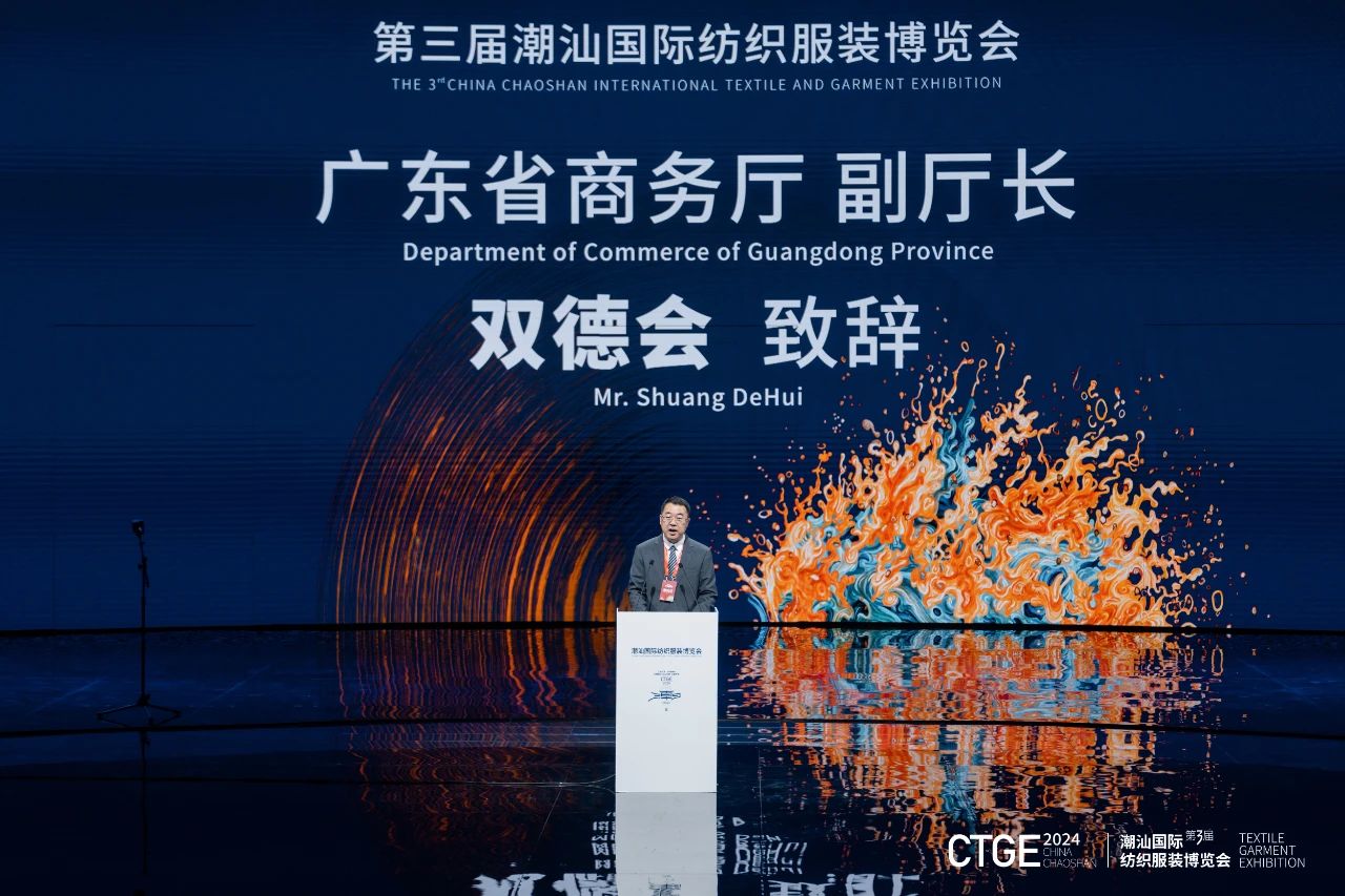 潮起汕頭、引領風尚！第三屆潮汕國際紡織福州博覽會盛大開幕！